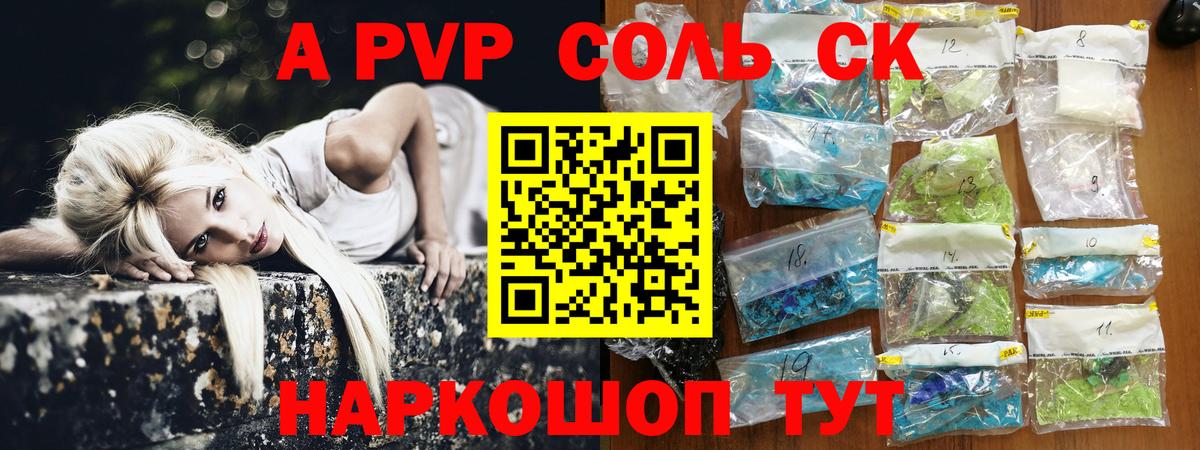 А ПВП Crystall  Alfa_PVP кристаллы  А ПВП VHQ  Вход с VPN  Каменск-Уральский 