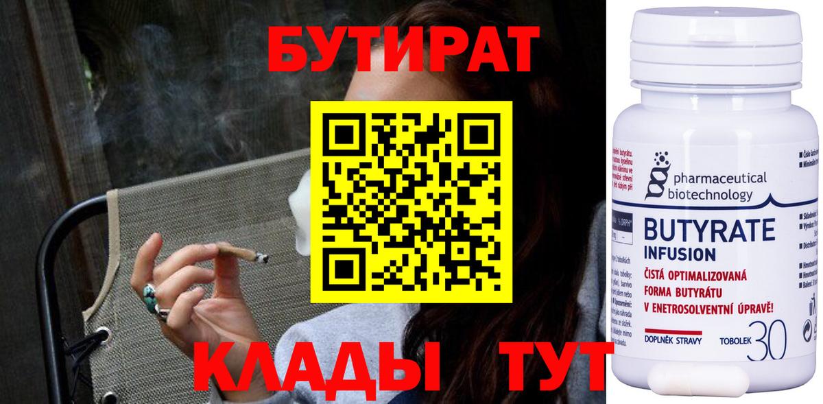 Каменск-Уральский  Бутират  Вход с VPN  БУТИРАТ Butirat 