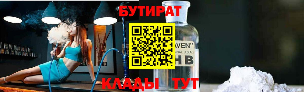 Бутират оксибутират Каменск-Уральский
