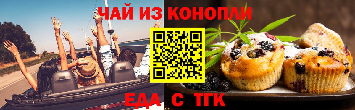 Печенье с ТГК конопля  Вход с VPN  Каменск-Уральский 