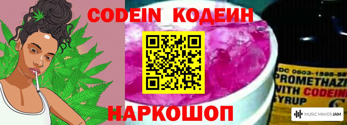 Каменск-Уральский  Кодеин Purple Drank  Вход с VPN 