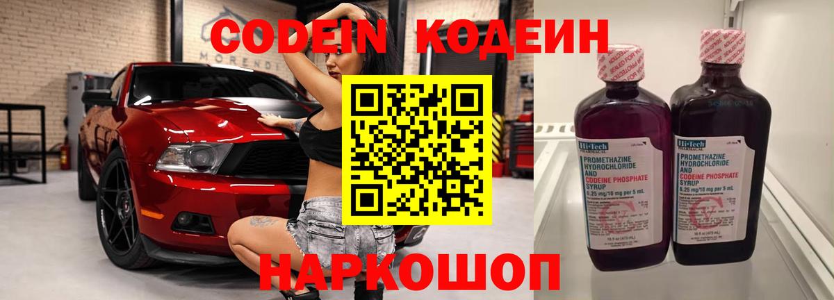 Кодеин напиток Lean (лин) Каменск-Уральский